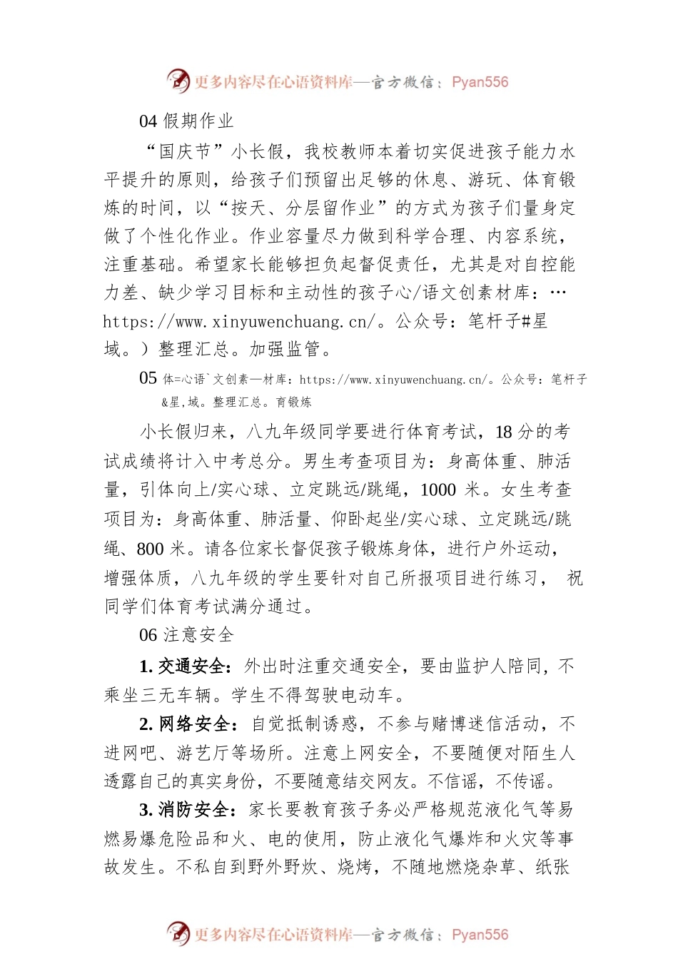 国庆节小长假致家长一封信.docx_第2页