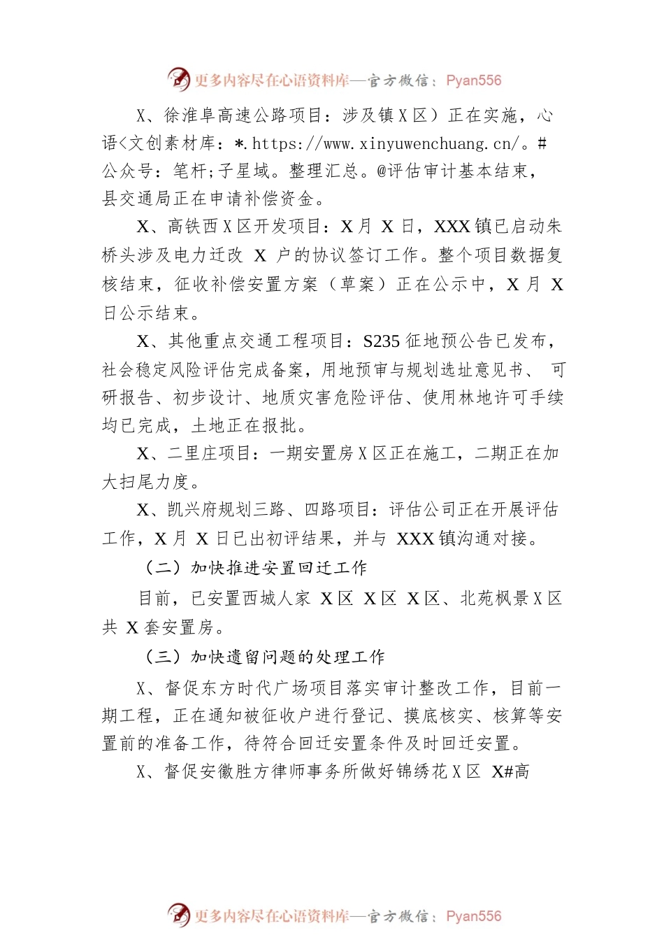 县房屋征收安置中心2023年上半年房屋征收工作总结及下半年工作安排(20230614).docx_第2页
