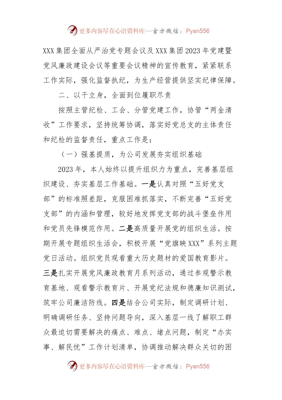 国企2023年度纪检委员、工会主席工作总结.docx_第2页