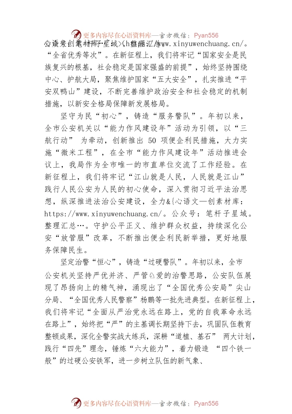 双鸭山市副市长、市公安局局长：以“四心”铸“四警”、推动学习贯彻党的二十大精神走深走实(20221124).docx_第2页