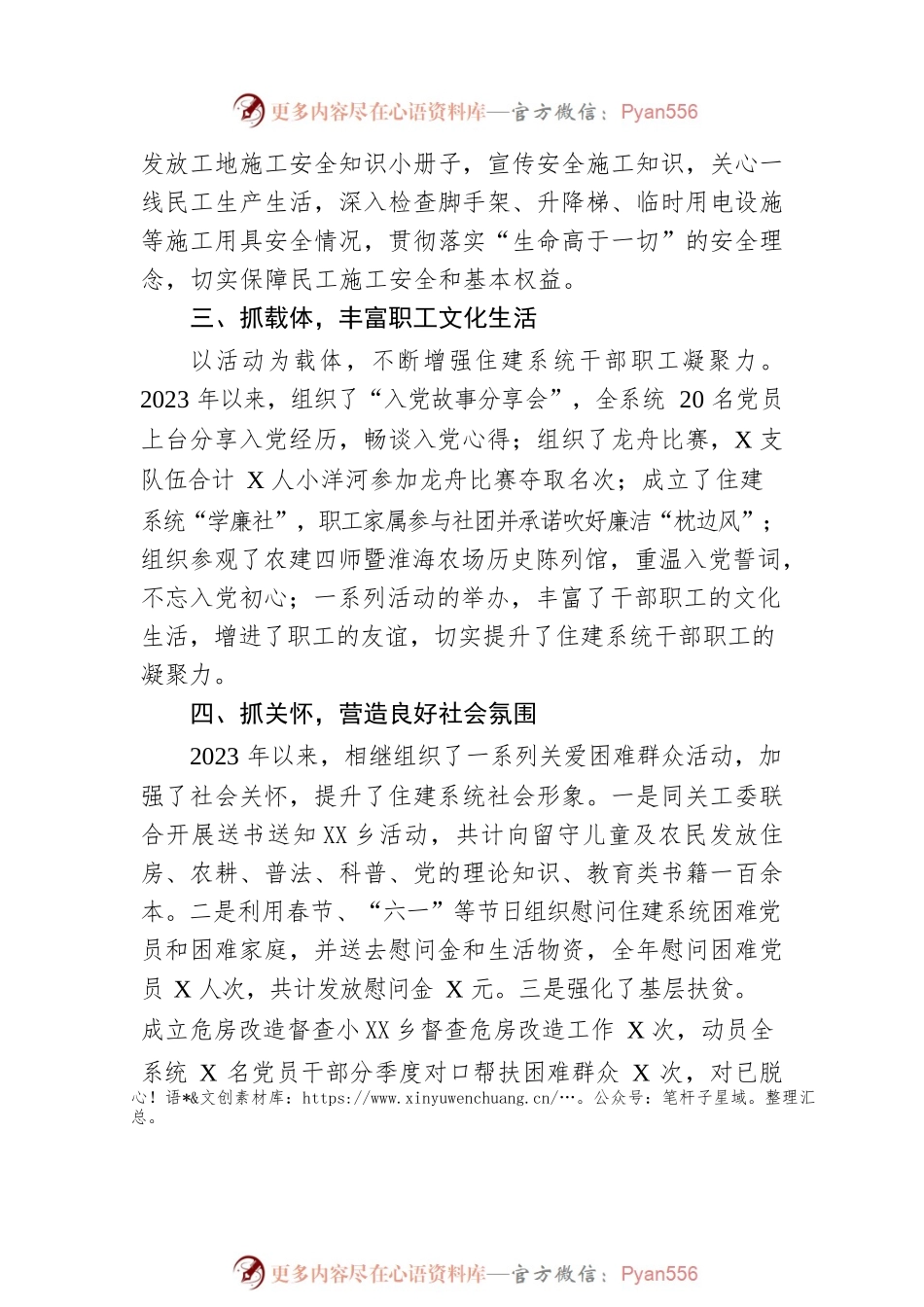 县住建系统工会工作总结.docx_第2页