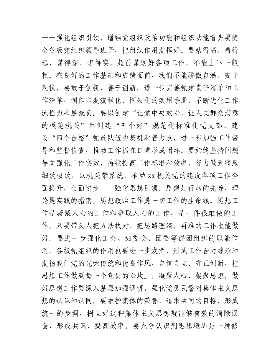 在2023年机关党委第一次会议上的讲话.docx_第2页