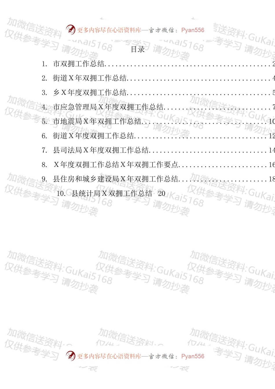 双拥工作总结汇编（10篇）.docx_第1页