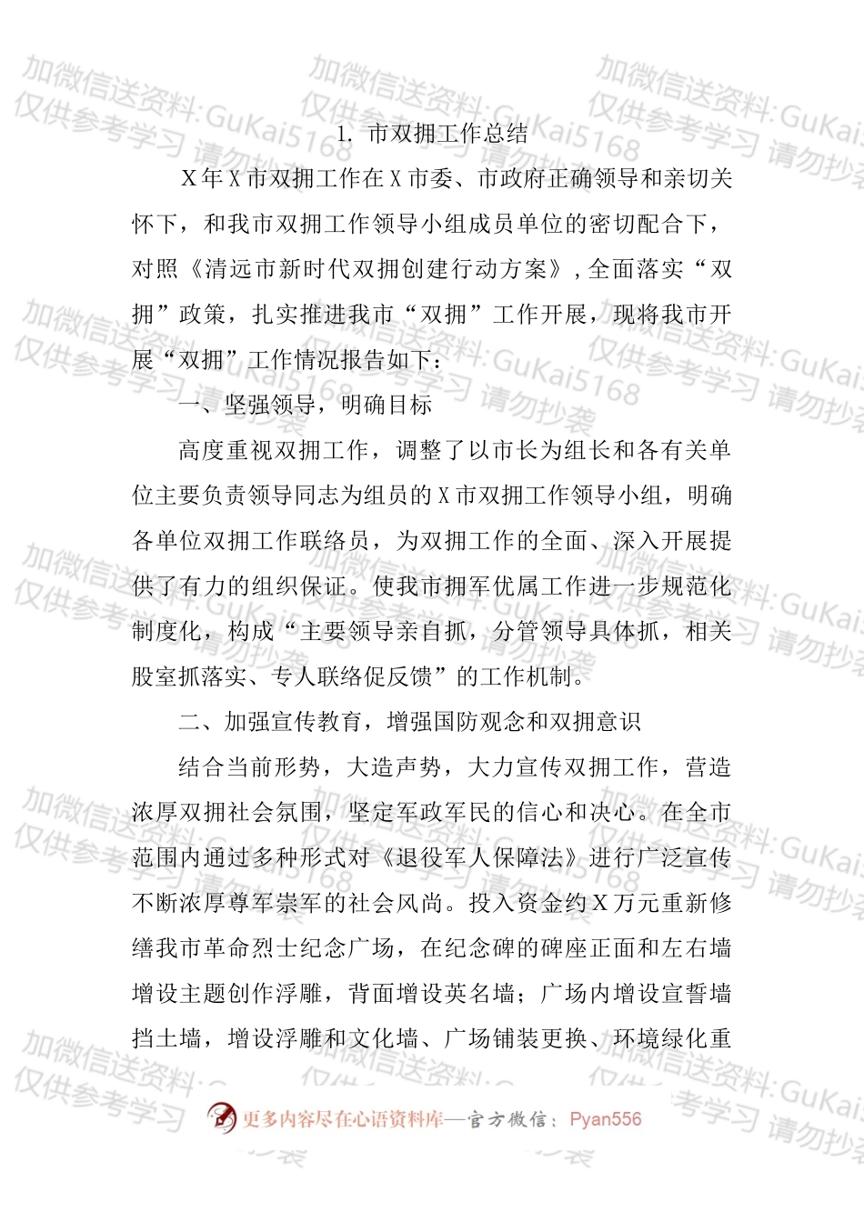 双拥工作总结汇编（10篇）.docx_第2页