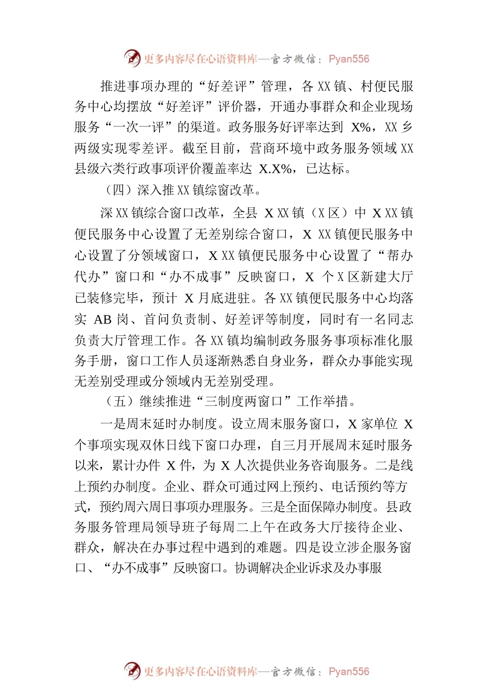 县数管局2023年上半年营商环境工作总结(20230615).docx_第2页