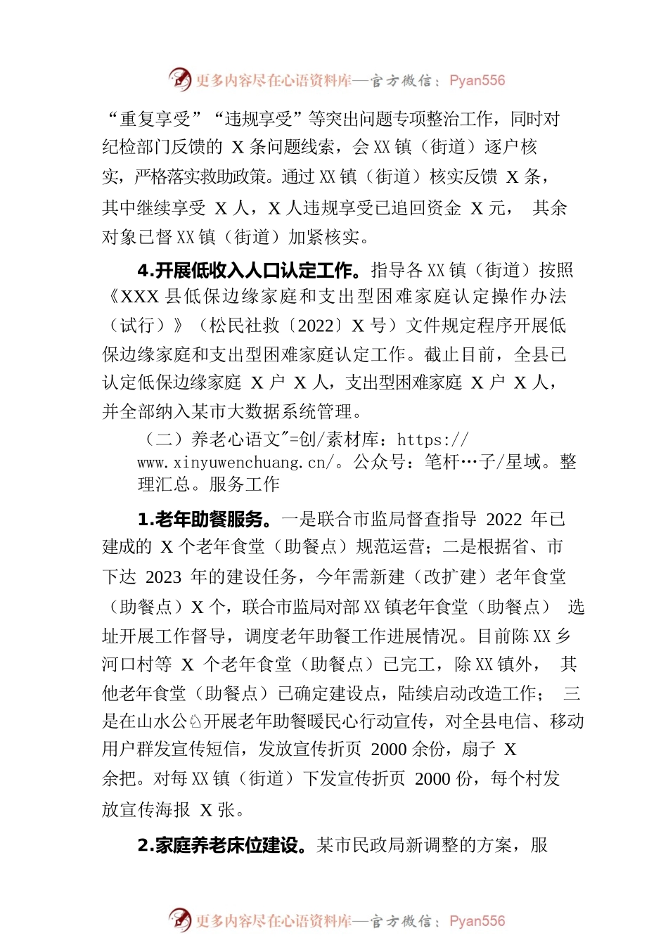 县民政局2023年上半年工作总结及下半年工作安排（20230619）.docx_第2页