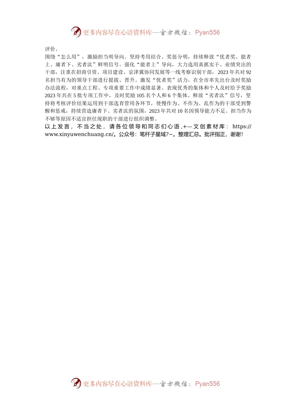 在2024年全市改进推动高质量发展的政绩考核工作座谈会上的汇报发言.docx_第2页