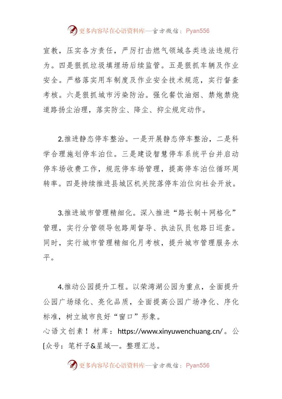 县城市管理和综合执法局2024年工作思路.docx_第2页
