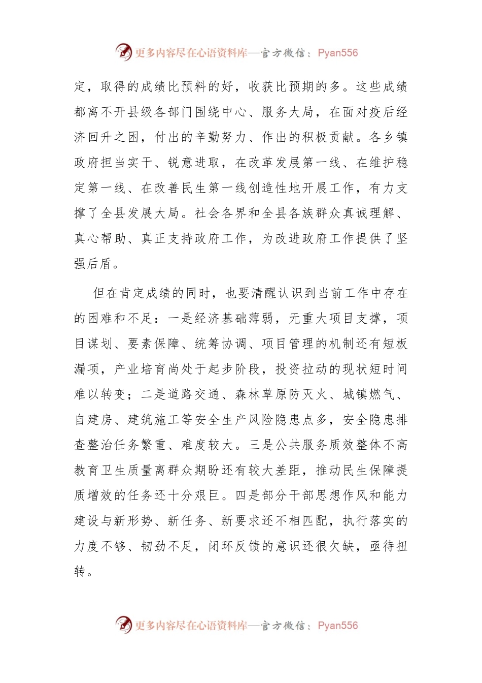 县长在全县人民政府全体会议上的讲话稿.docx_第2页