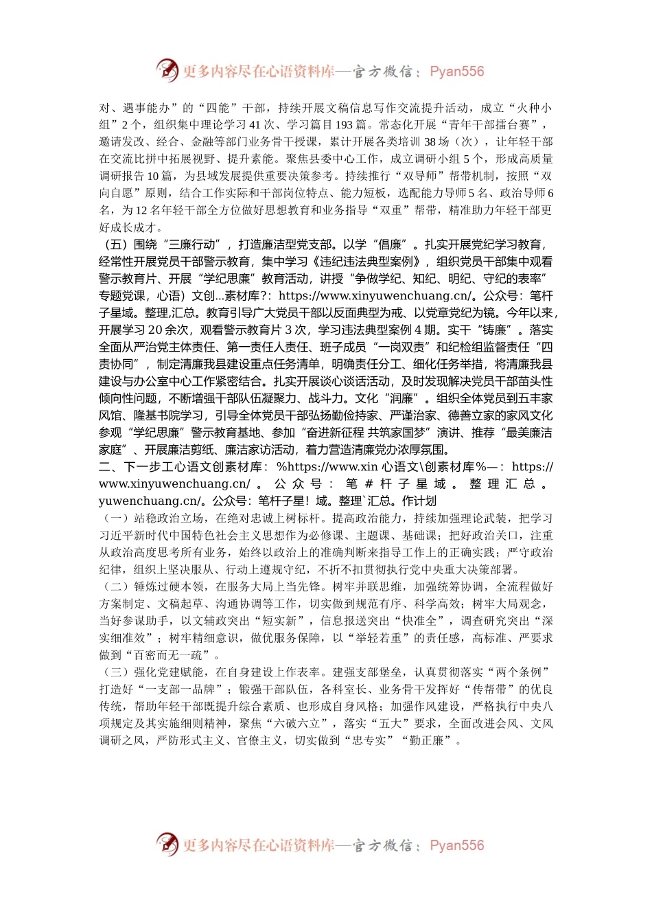 县委办党支部2024年度落实全面从严治党主体责任工作情况报告.docx_第2页
