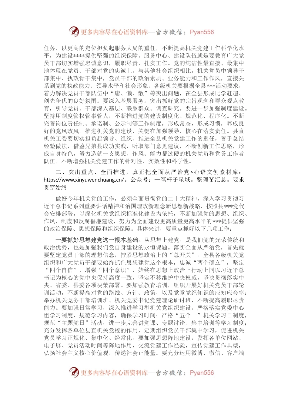 在2023年县直机关党建工作会议上的讲话.docx_第2页