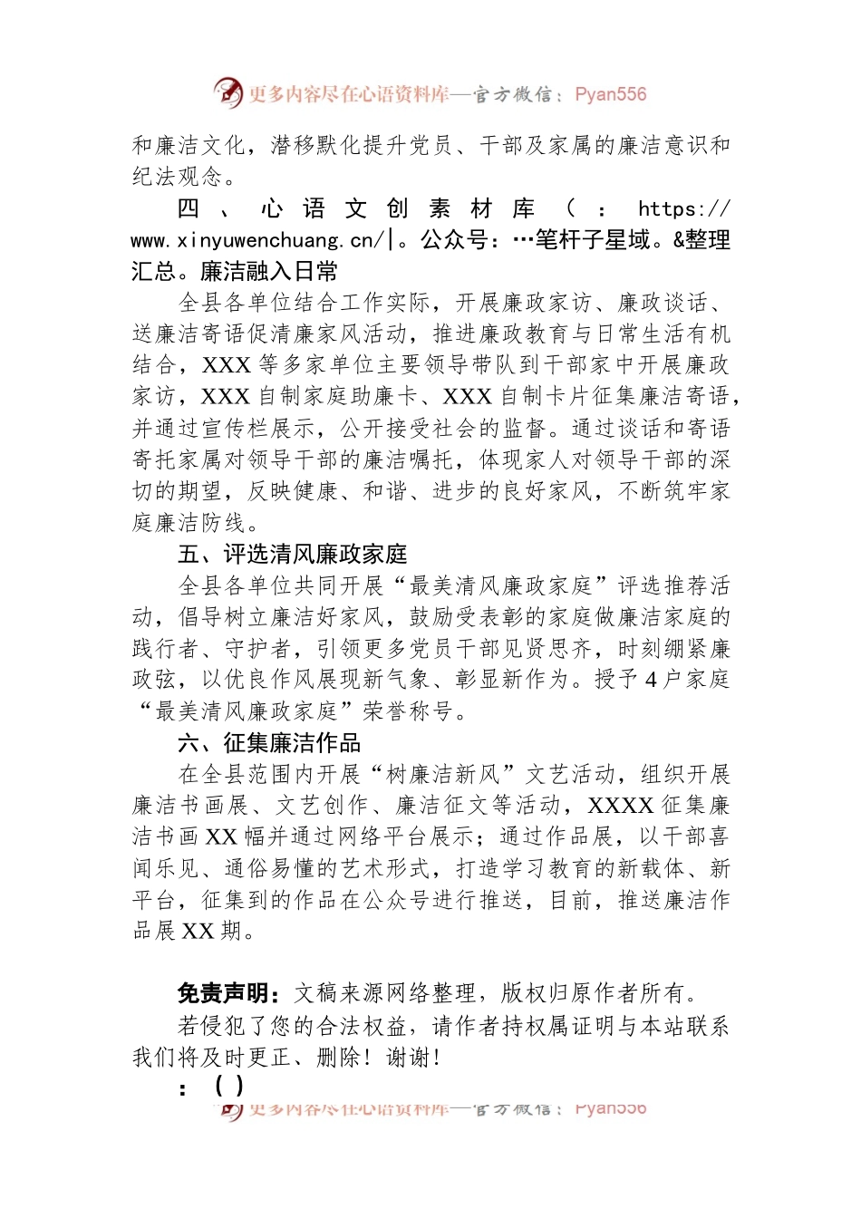 县开展廉洁家风建设活动总结.docx_第2页