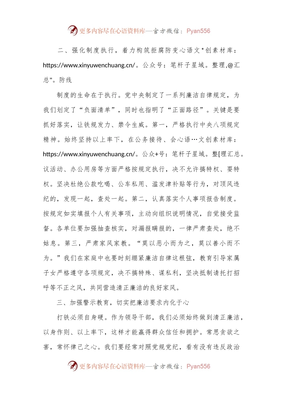 国庆节前集体廉洁谈话讲话稿.docx_第2页