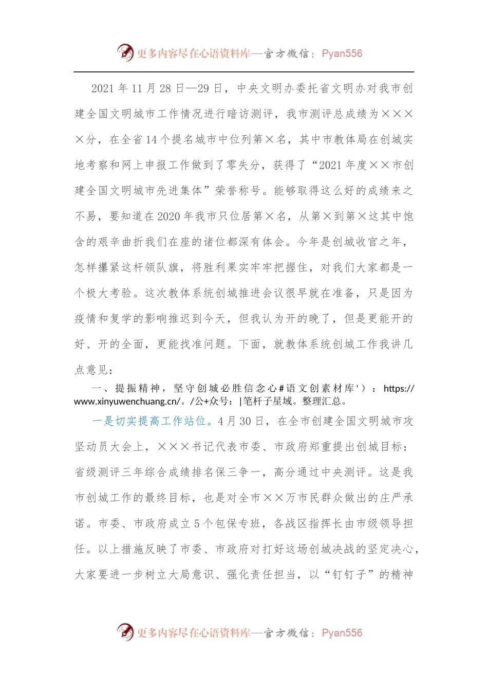 在2022年全市教体系统创建全国文明城市攻坚推进会议上的讲话[2].docx_第2页