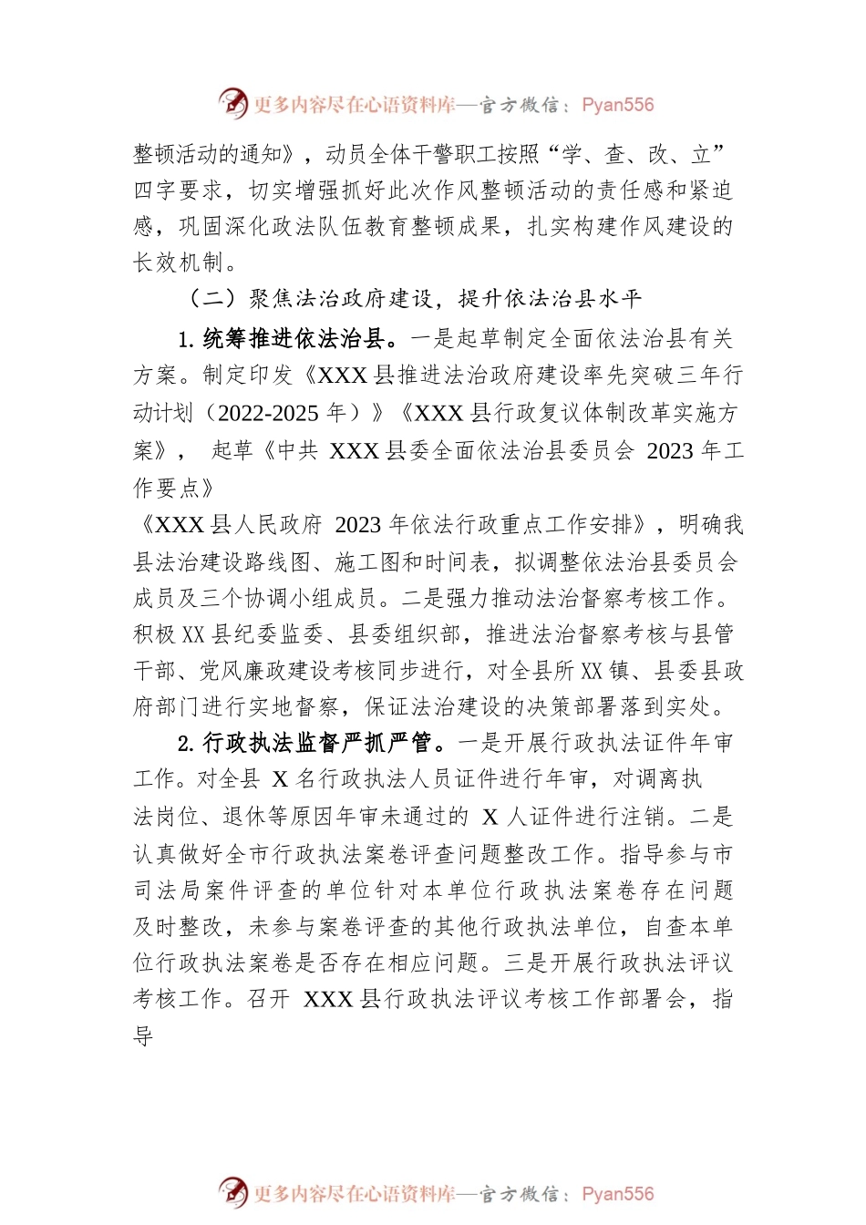 县司法局2023年上半年工作总结(20230615).docx_第2页
