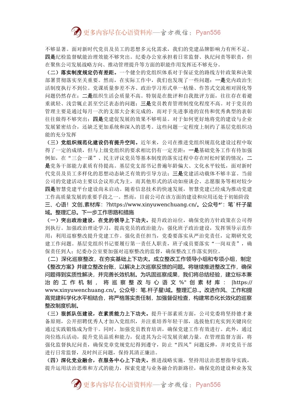 国企书记2024年度抓基层党建述职报告.docx_第2页