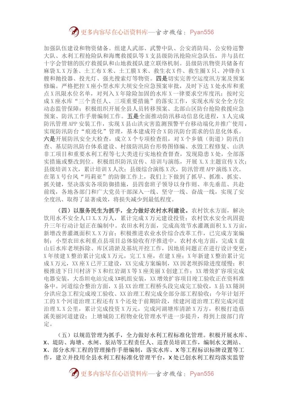 县水利局2021年上半年工作总结和下半年工作思路.docx_第1页