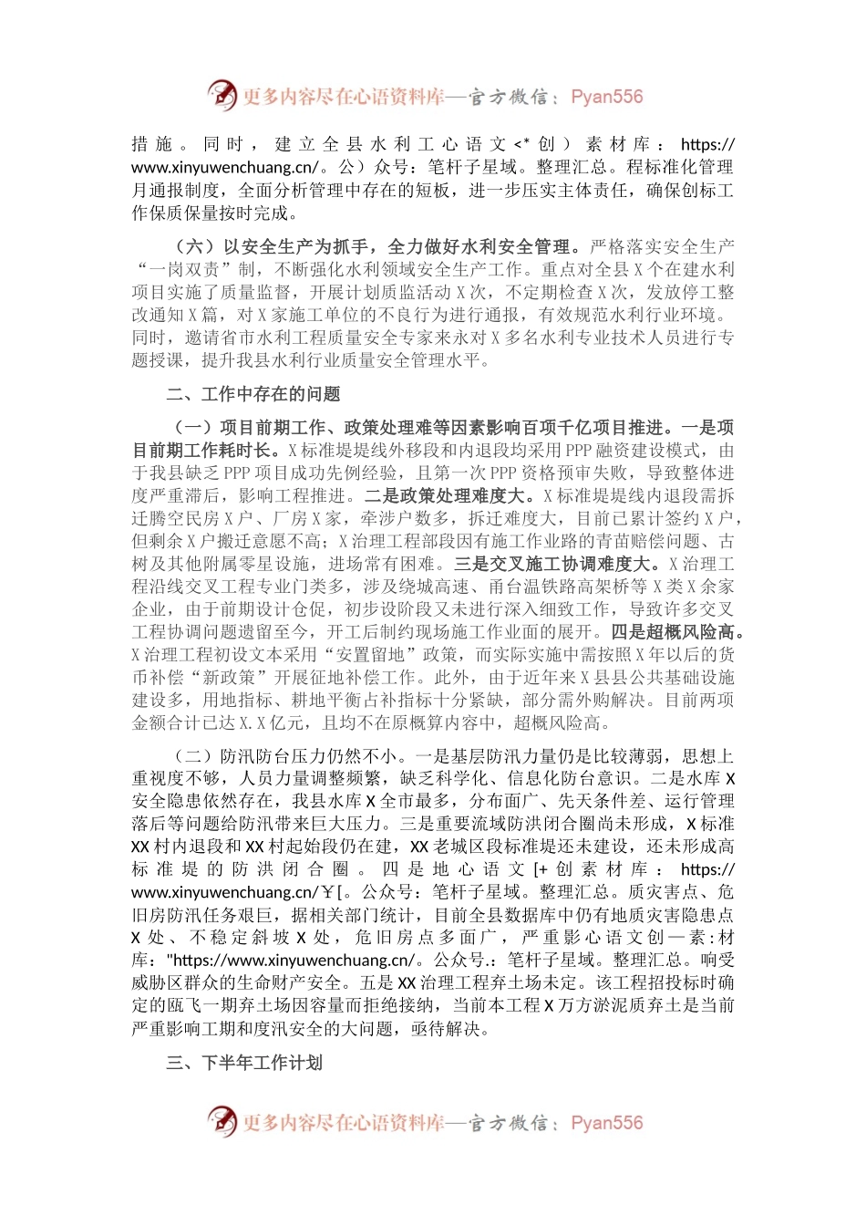 县水利局2021年上半年工作总结和下半年工作思路.docx_第2页