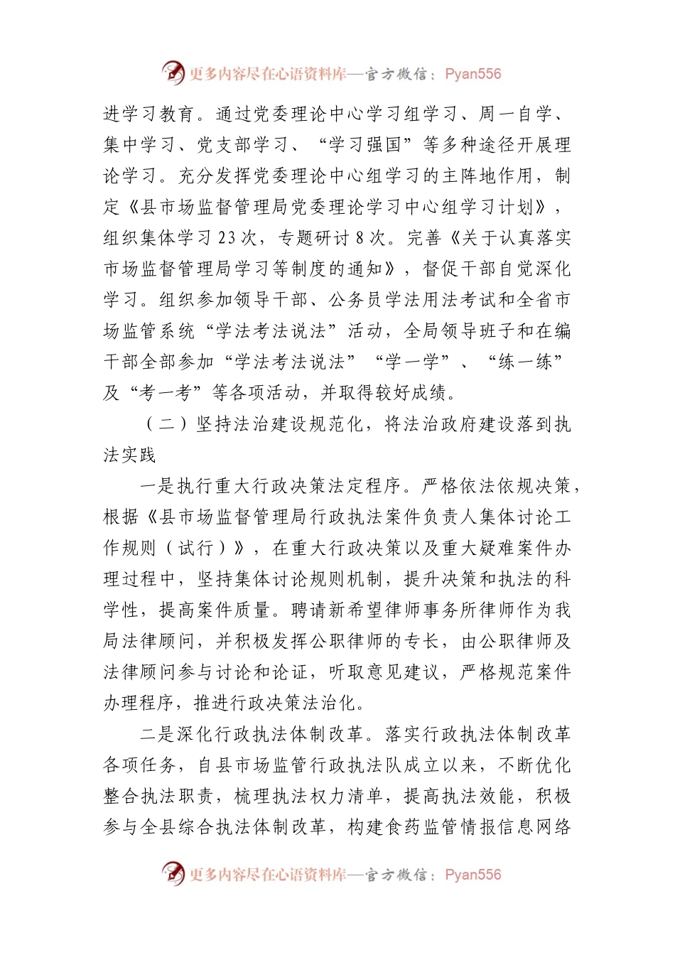 县市场监督管理局党政主要负责人推进法治建设第一责任人述职报告.docx_第2页