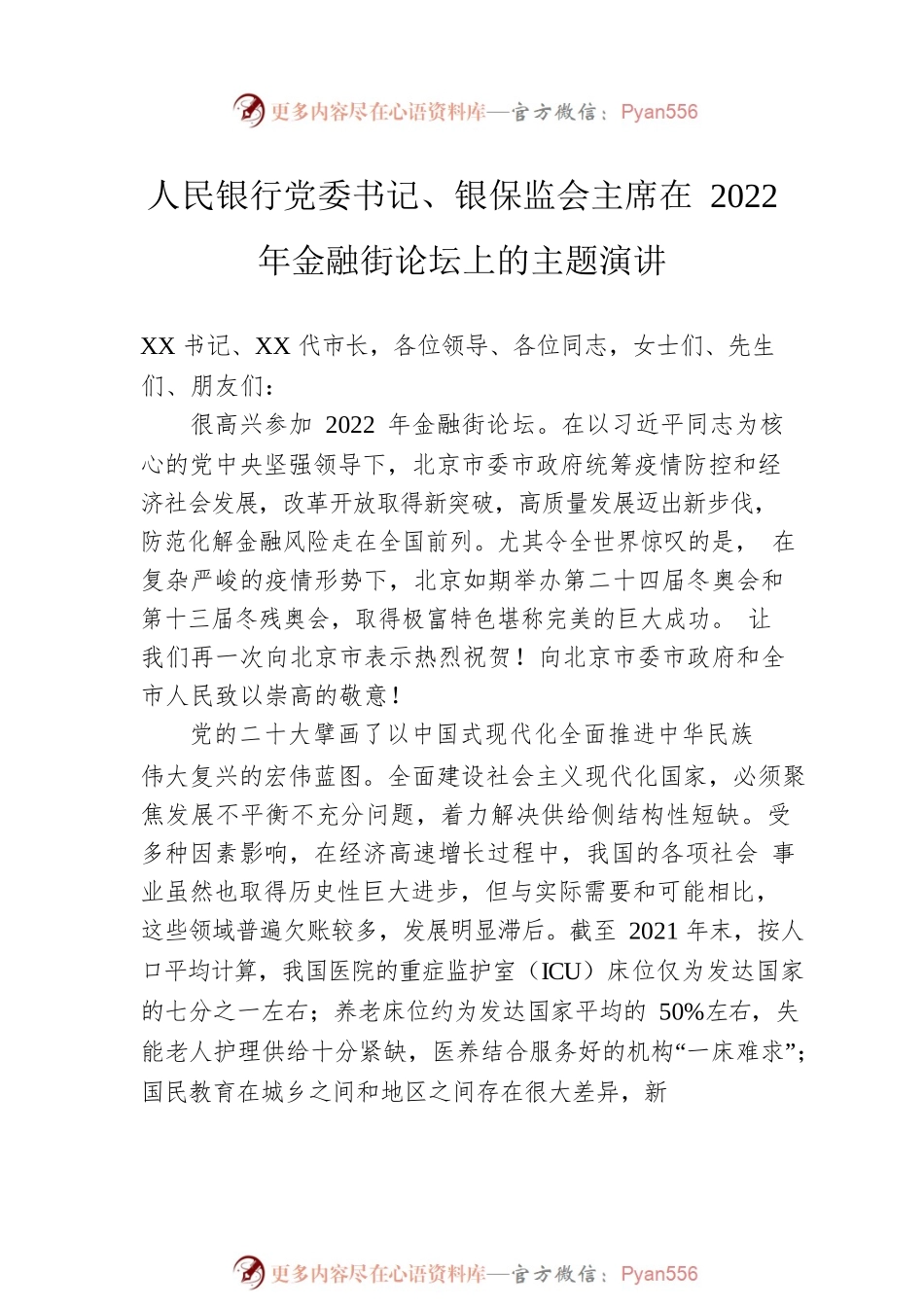 在2022金融街论坛年会上的讲话汇编（5篇）.docx_第2页