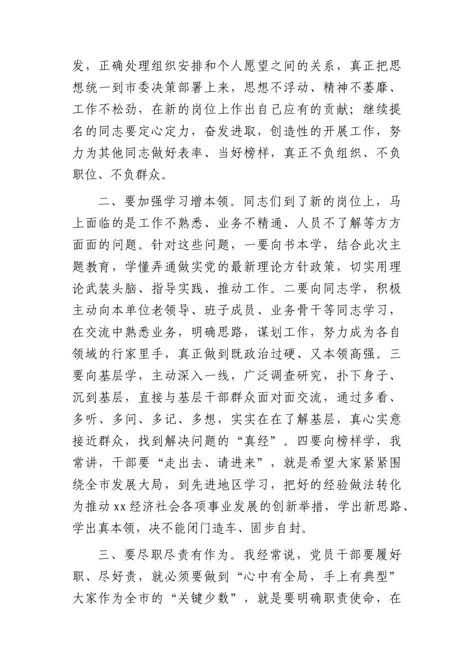 在2023年干部任职集体谈话会议上的讲话.docx_第2页