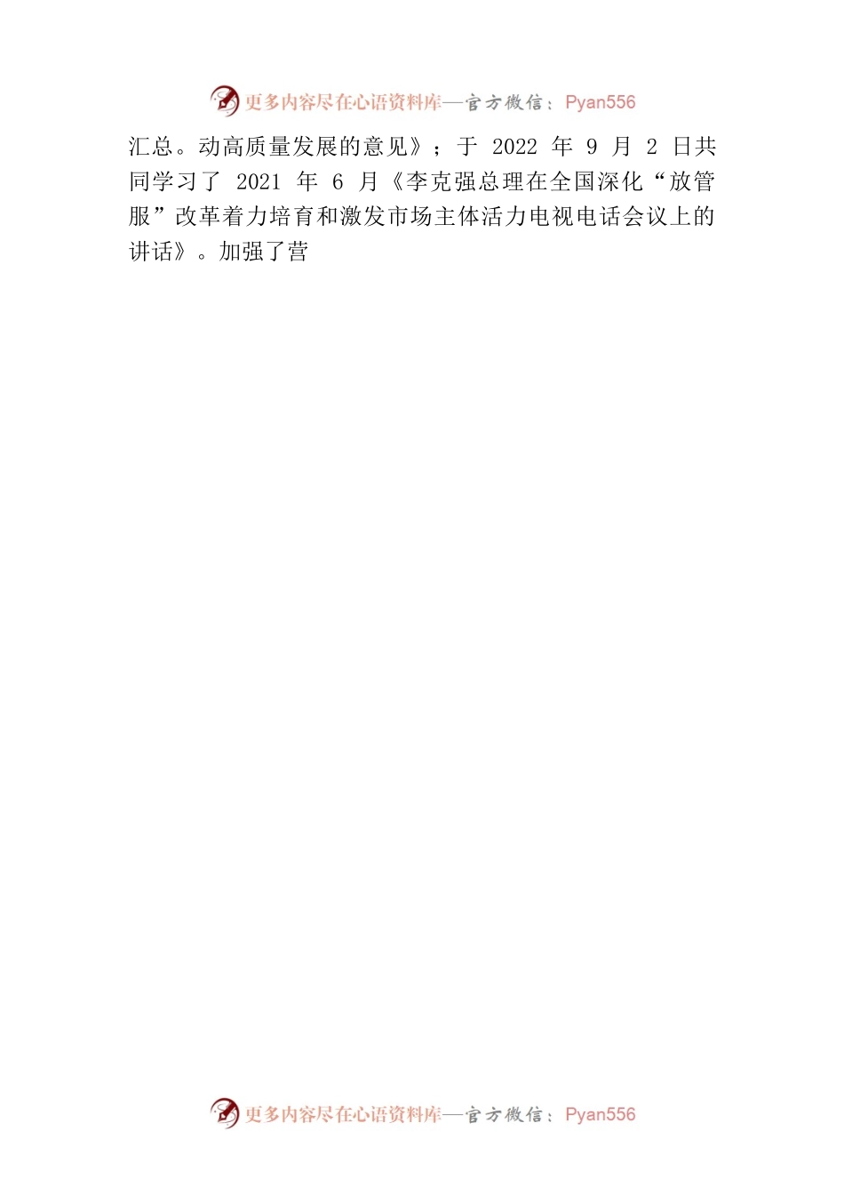 县营商环境建设局党组关于县委巡察整改情况的通报（20230116）.docx_第2页