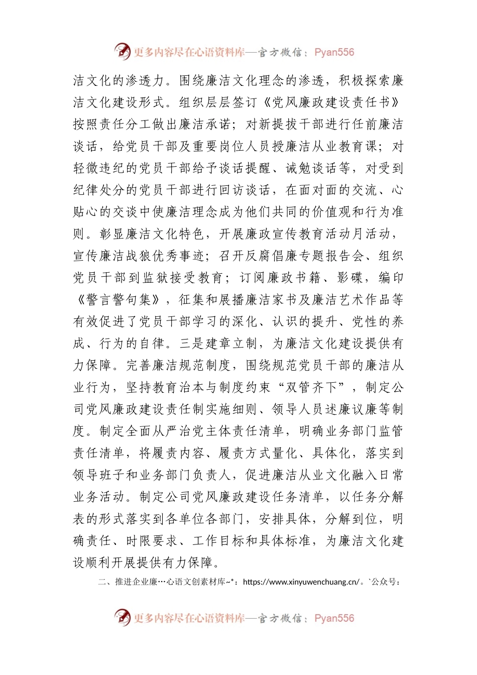 国企廉洁文化建设进展情况的调研报告.docx_第2页
