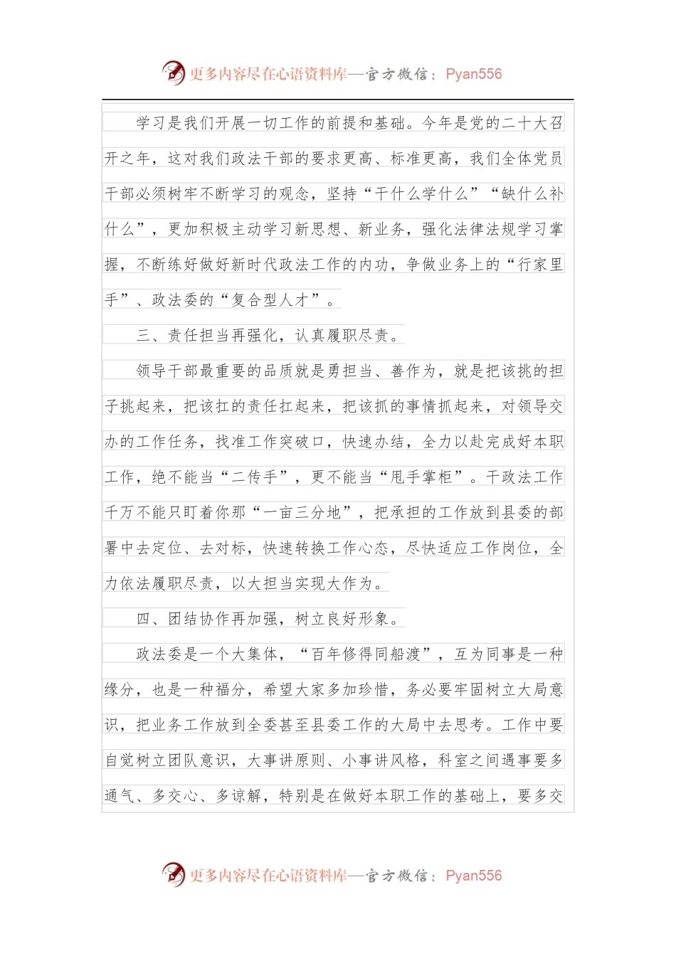 县委政法委书记在政法系统新任职干部大会上的讲话.docx_第2页
