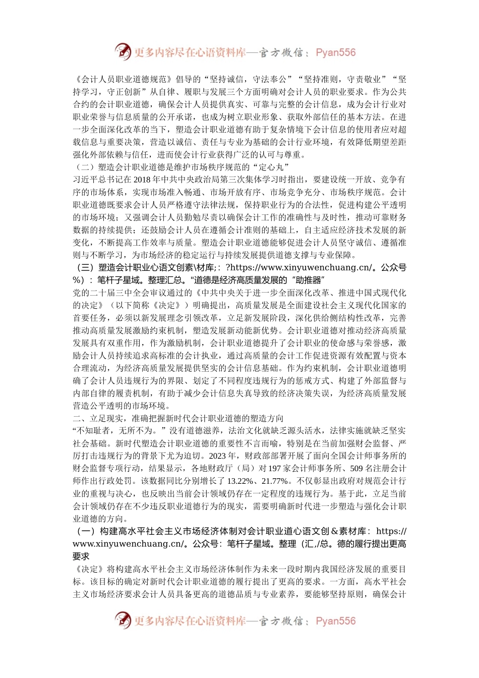 在2024年新《会计法》暨市直行政事业单位财会人员能力提升培训班上的辅导报告.docx_第2页