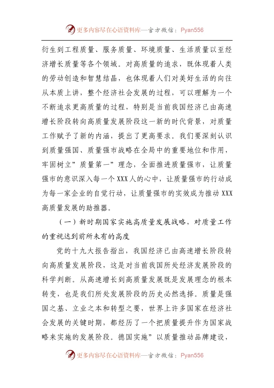 在2022年质量工作暨市长质量奖表彰大会上的讲话.docx_第2页