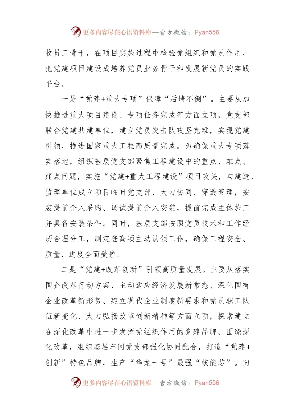 国企基层党建工作进展情况汇报.docx_第2页