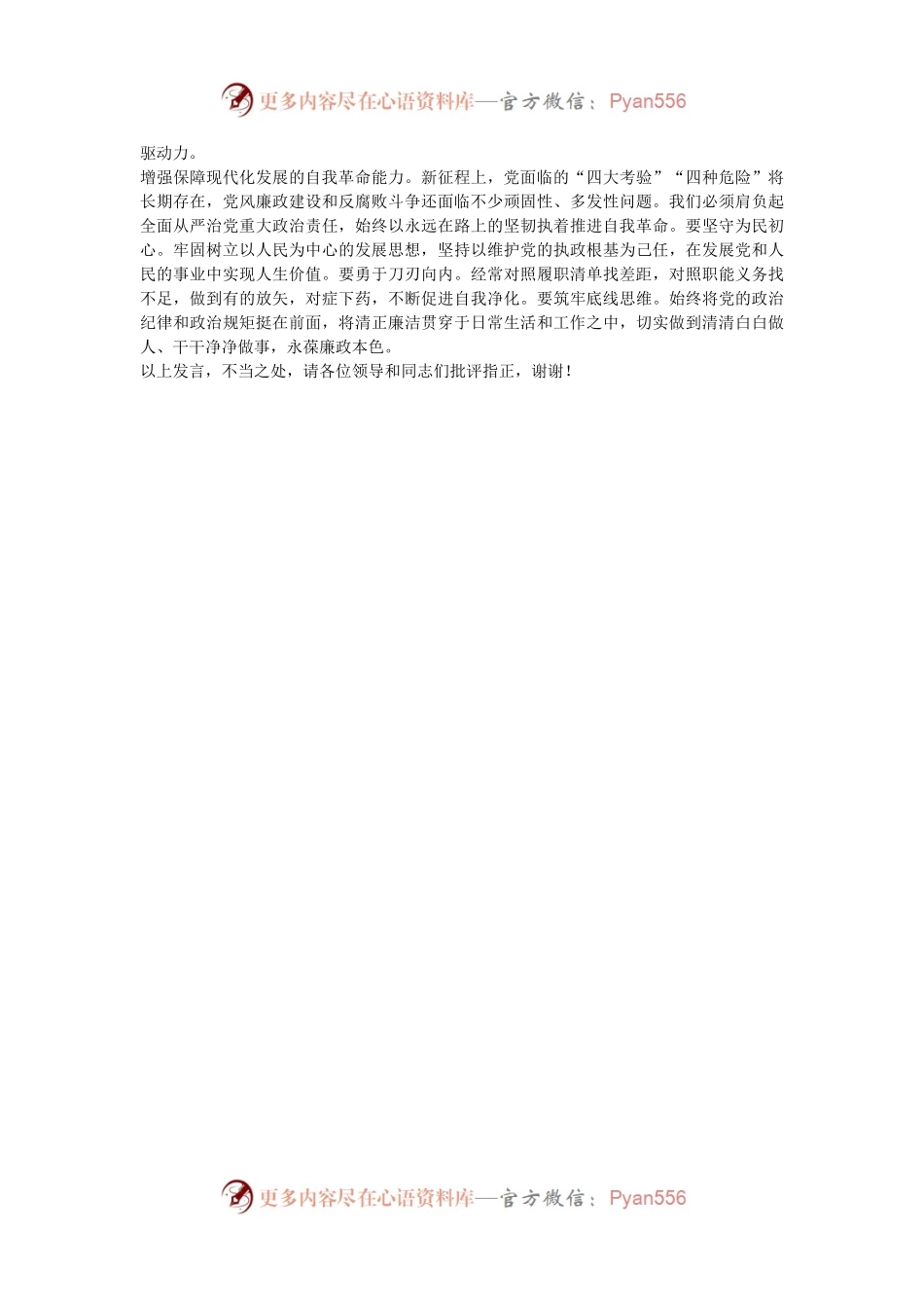 在2024年中青年干部培训分组研讨会上的交流发言.docx_第2页