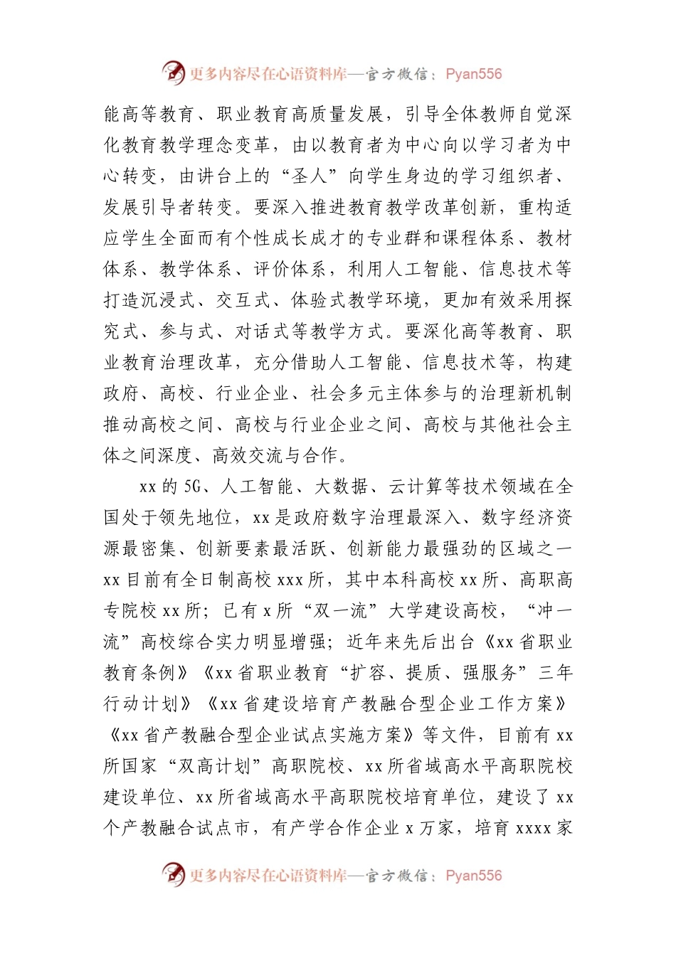 发展大会上的致辞、讲话汇编（5篇）.docx_第2页