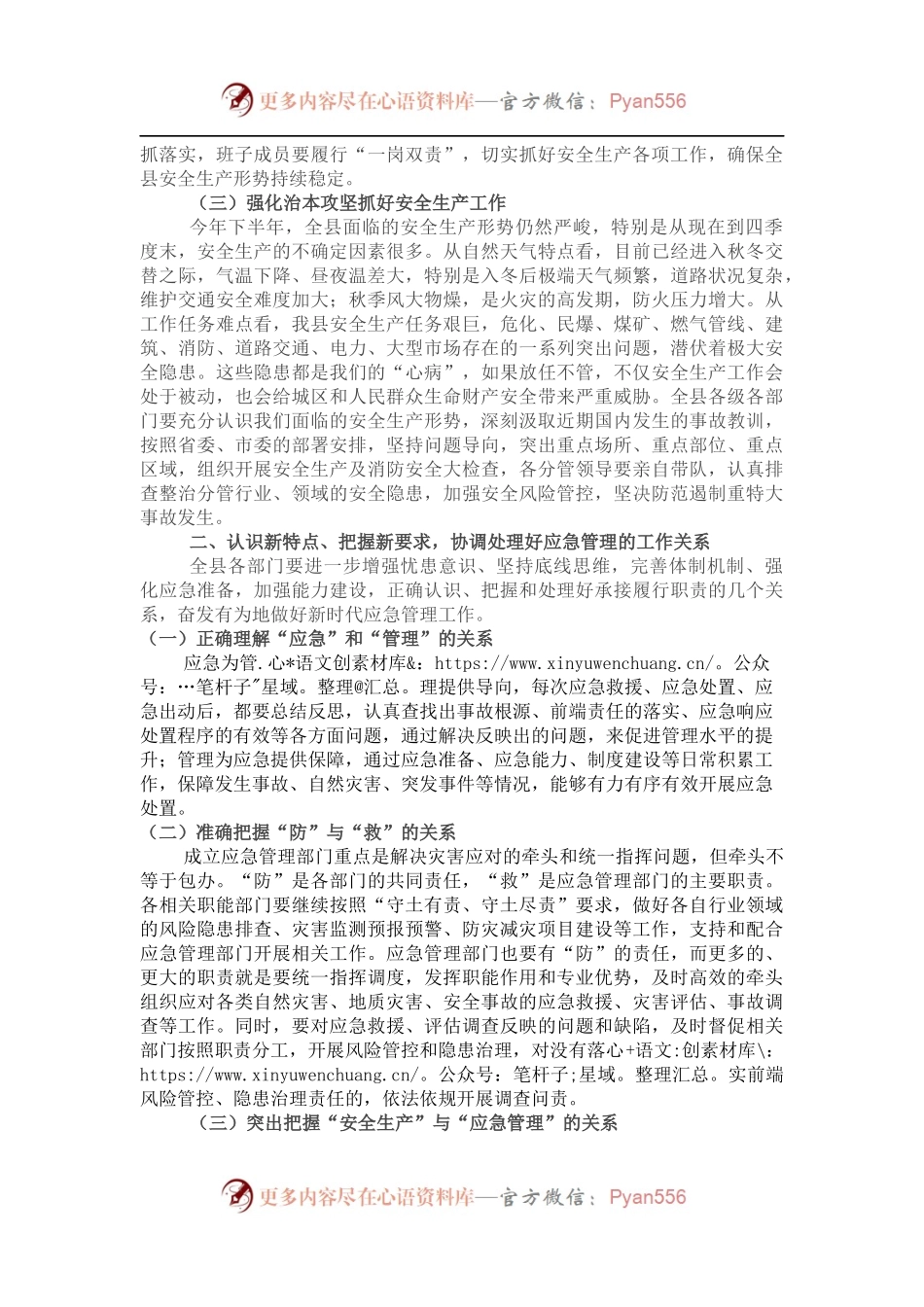 县委书记在全县安全生产委员会专题会议上的讲话.docx_第2页