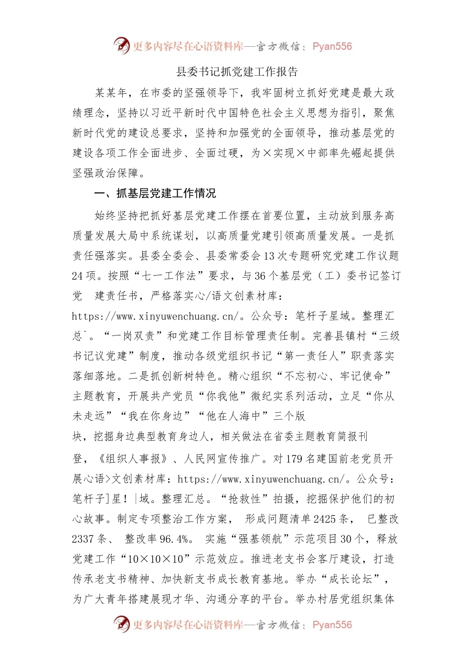 县委书记抓党建工作报告.docx_第1页