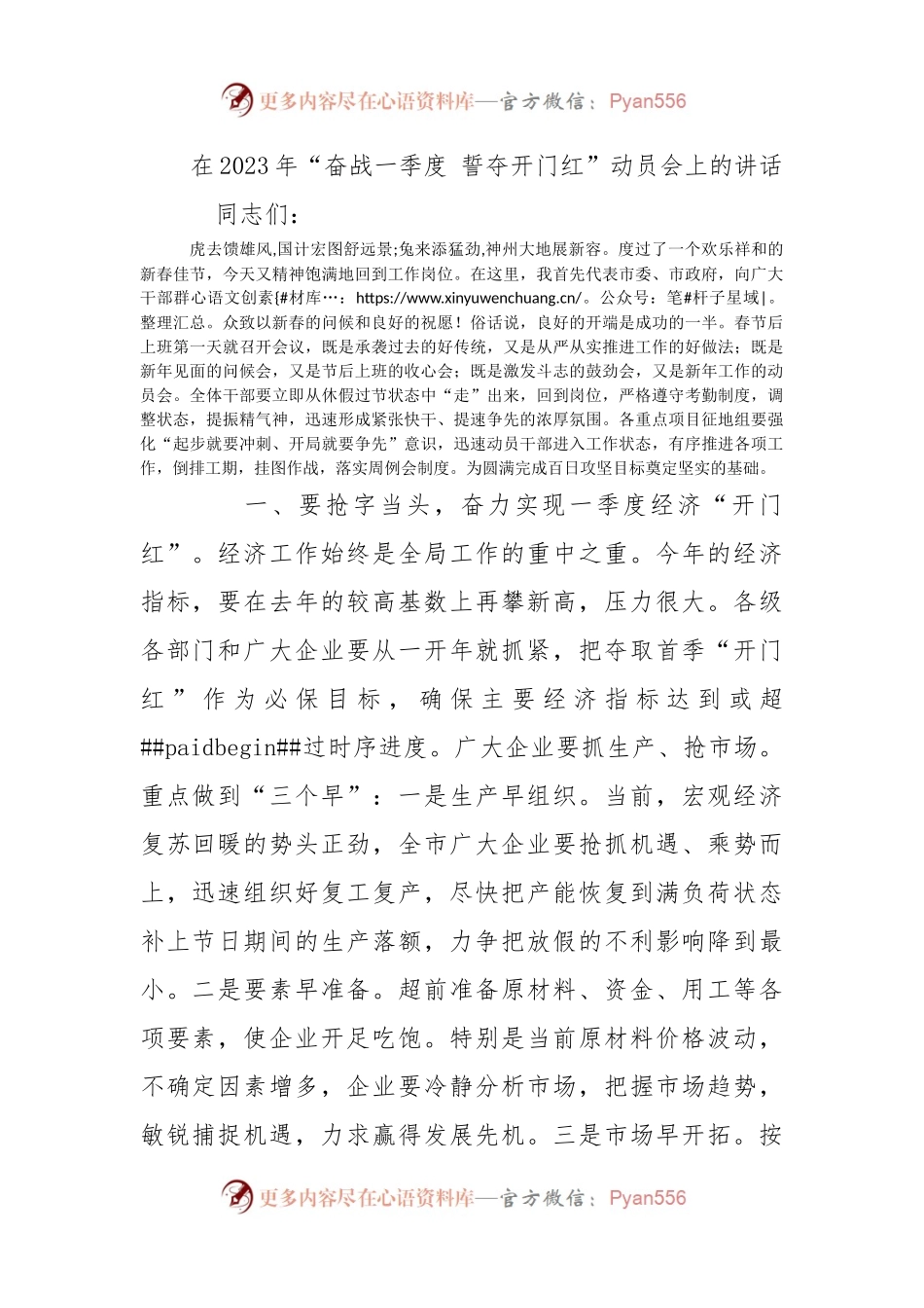 在2023年“奋战一季度+誓夺开门红”动员会上的讲话.docx_第1页
