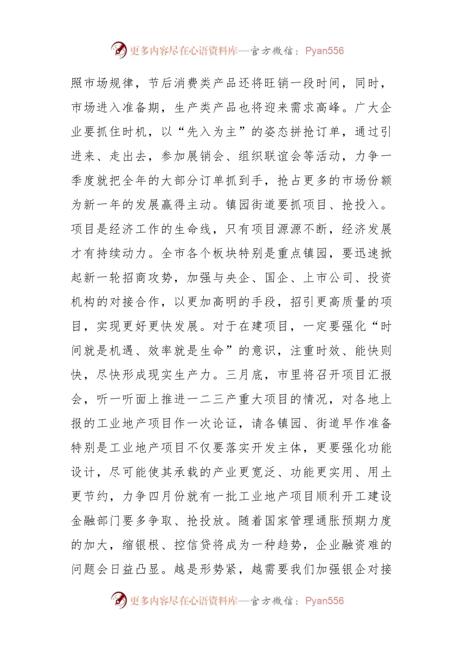 在2023年“奋战一季度+誓夺开门红”动员会上的讲话.docx_第2页