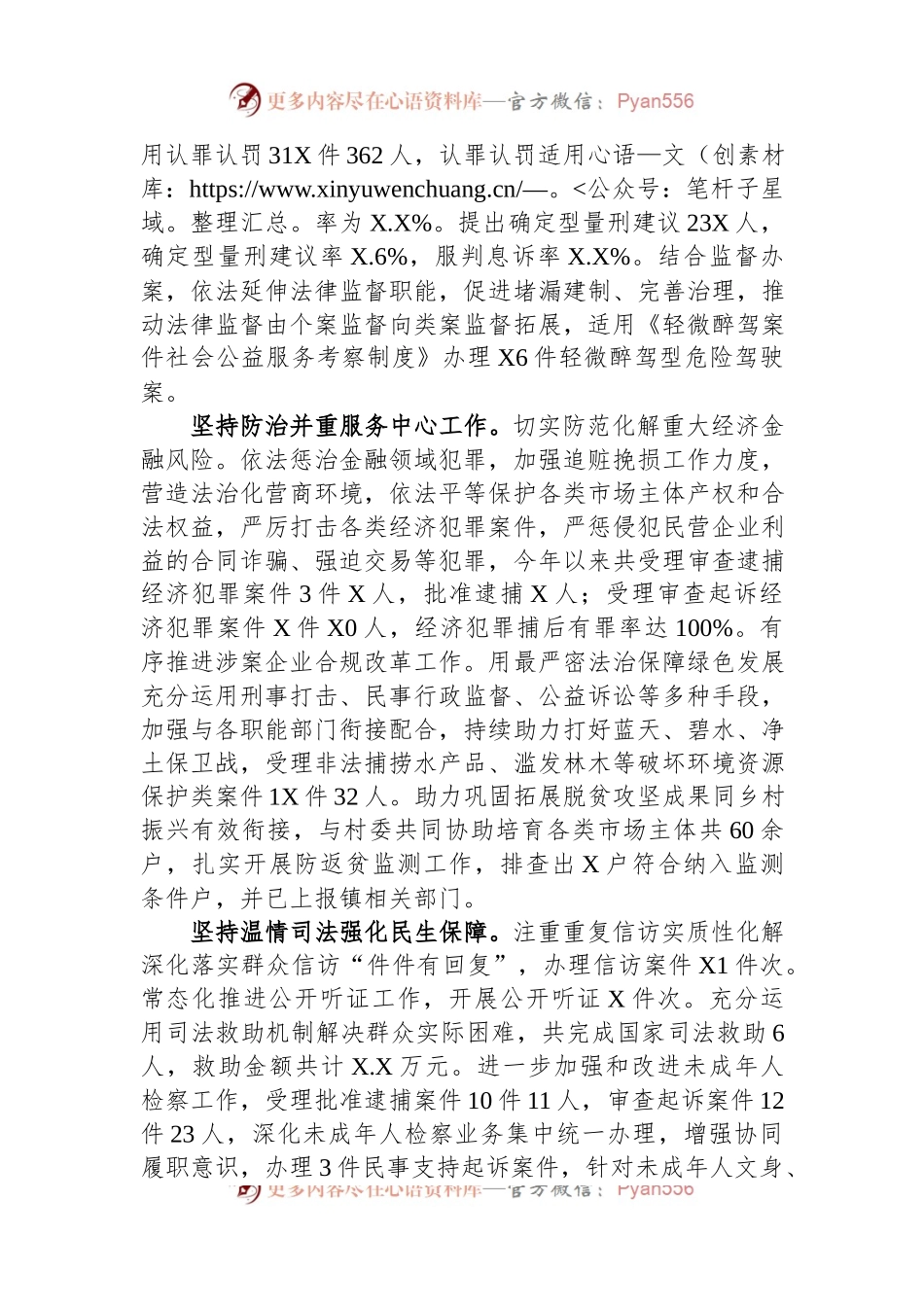 县人民检察院上半年汇报材料.docx_第2页