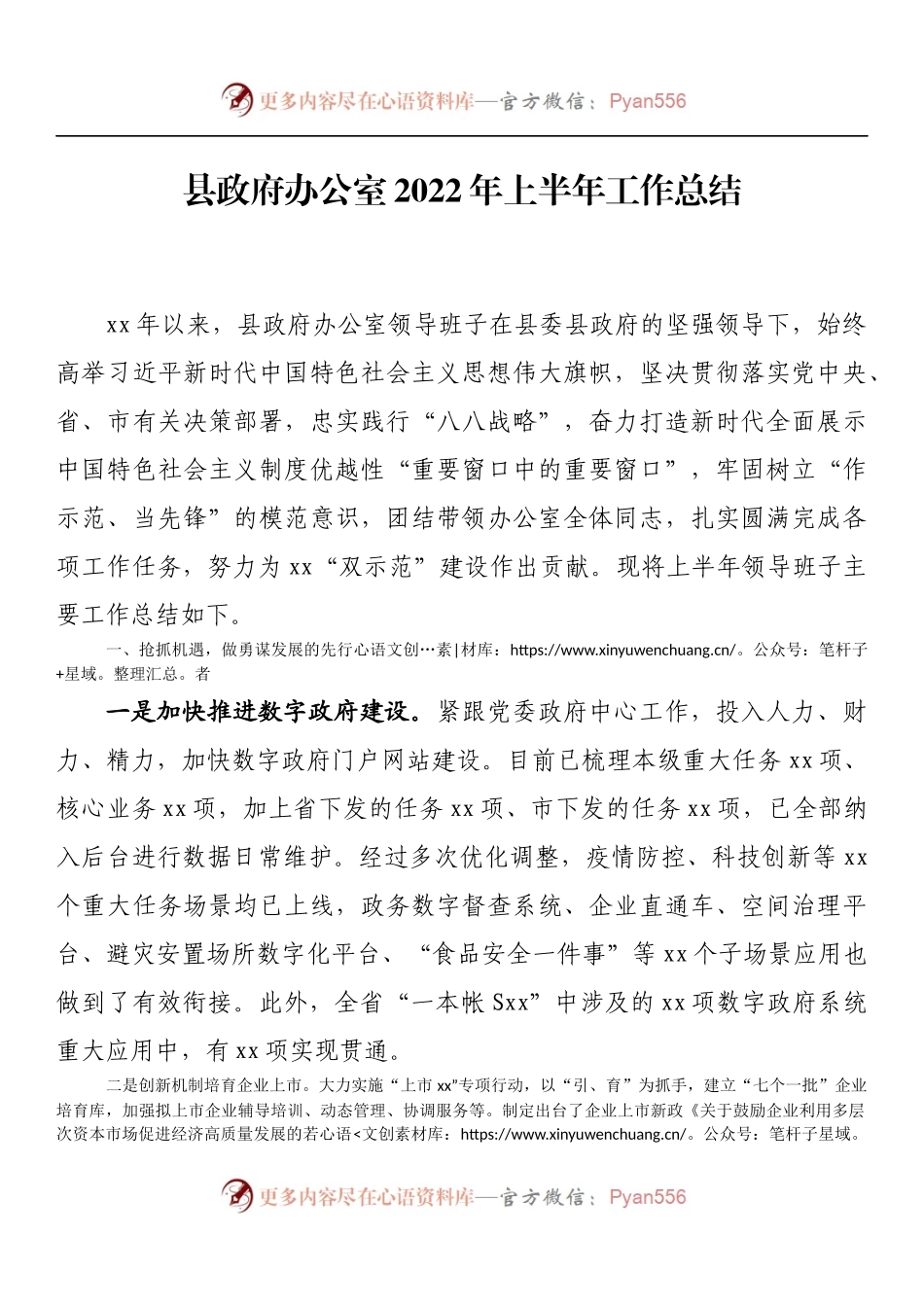 县政府办公室2022年上半年工作总结.docx_第1页