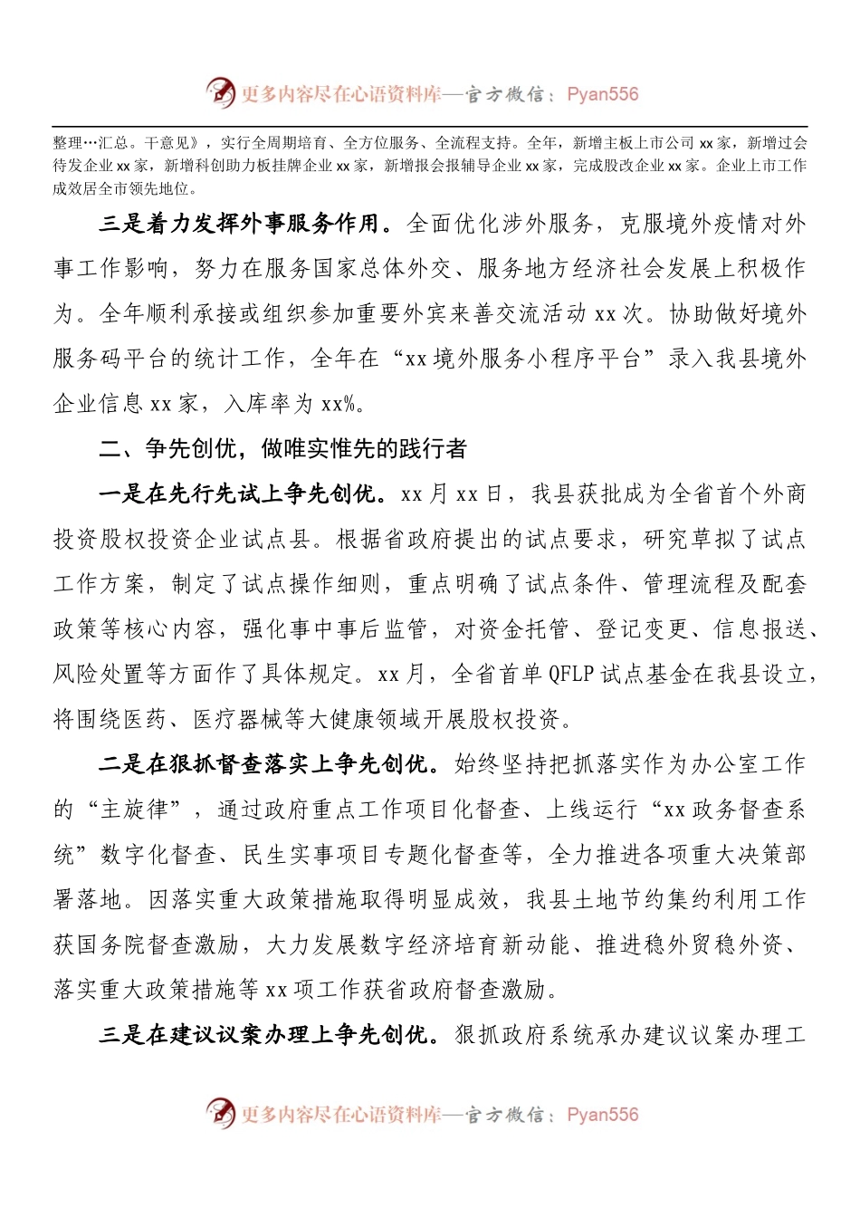 县政府办公室2022年上半年工作总结.docx_第2页
