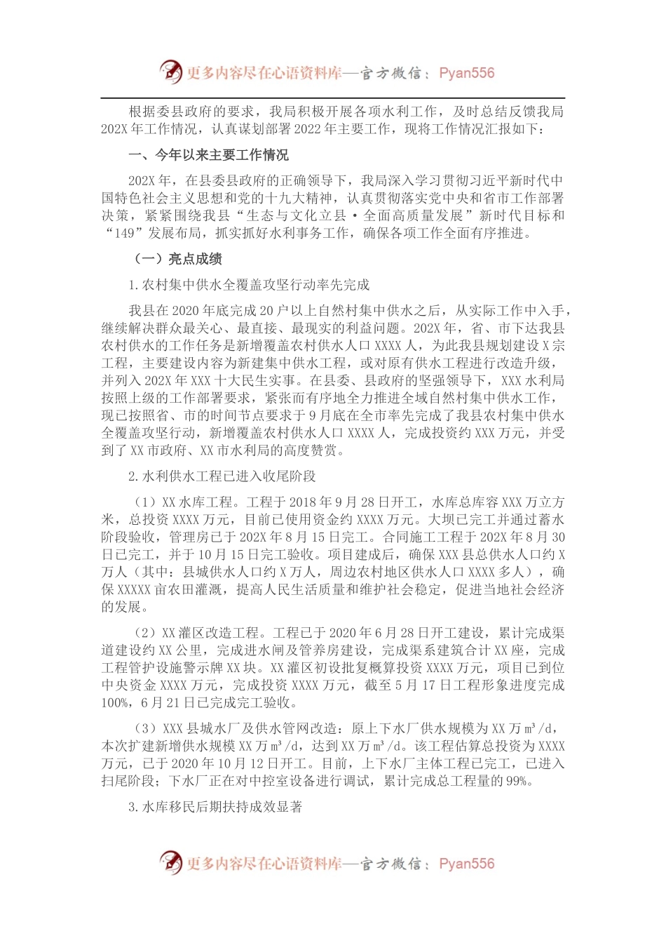 县水利局202X年工作总结及2022年工作计划.docx_第1页