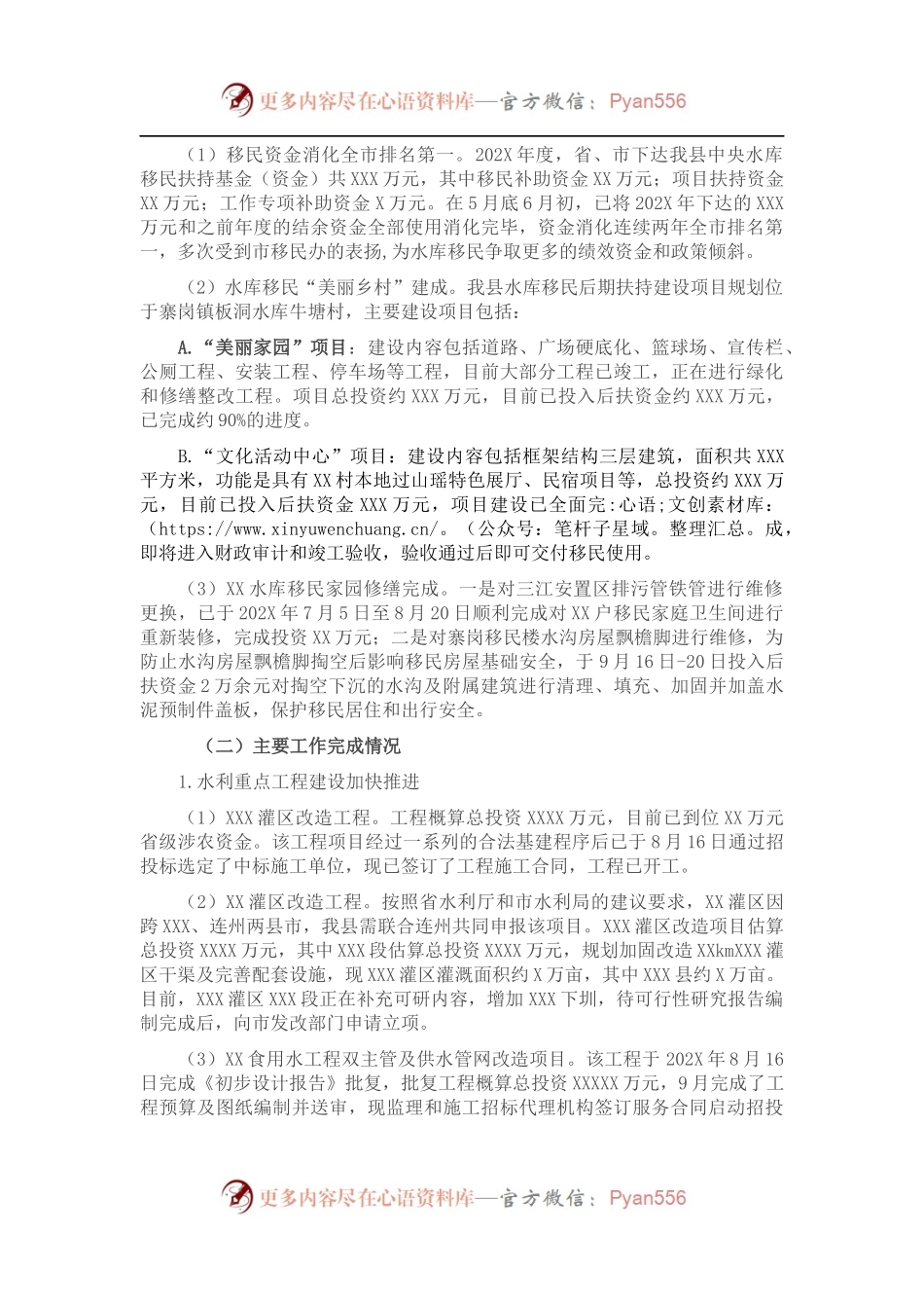县水利局202X年工作总结及2022年工作计划.docx_第2页