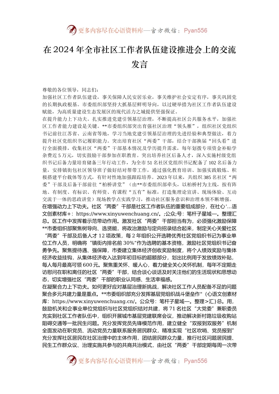 在2024年全市社区工作者队伍建设推进会上的交流发言.docx_第1页