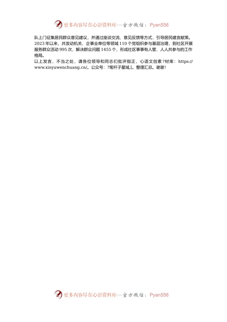 在2024年全市社区工作者队伍建设推进会上的交流发言.docx_第2页
