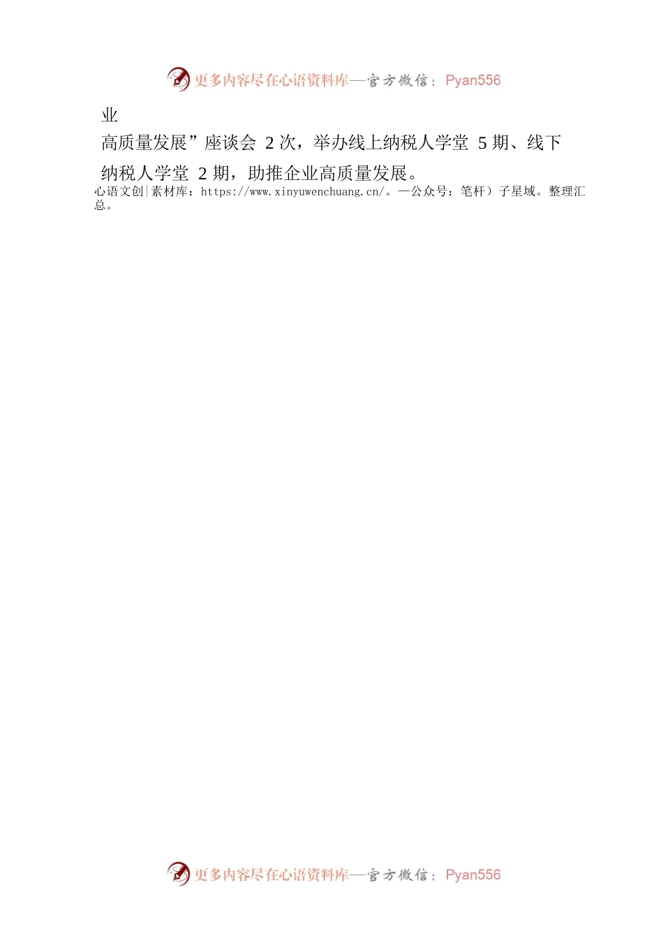 县税务：积极推进税费现代化 优化税收营商环境.docx_第2页