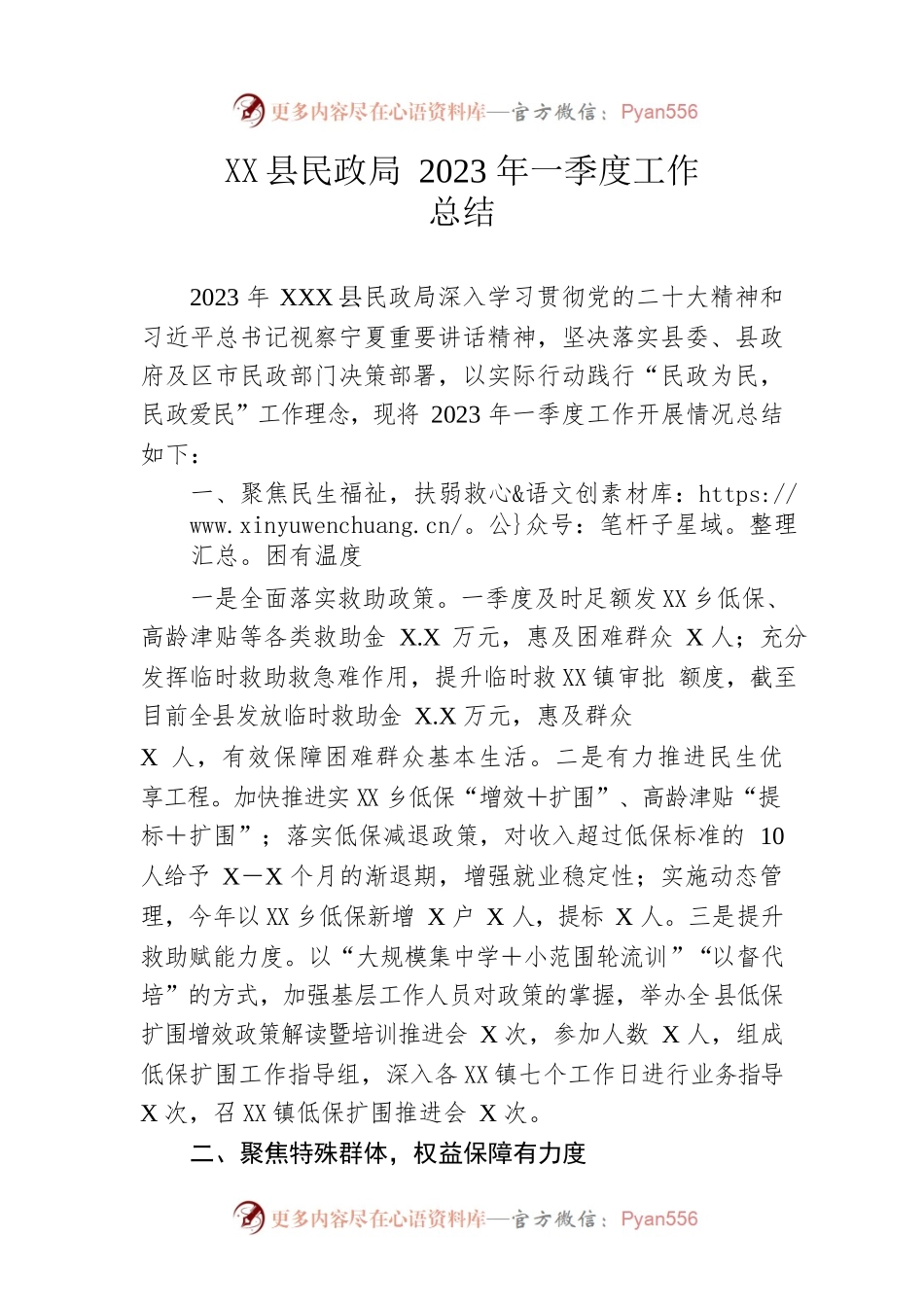 县民政局2023年一季度工作总结(20230420).docx_第1页