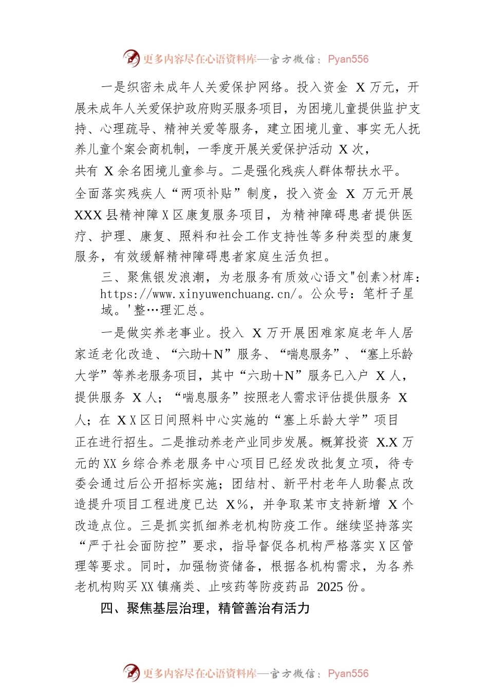 县民政局2023年一季度工作总结(20230420).docx_第2页