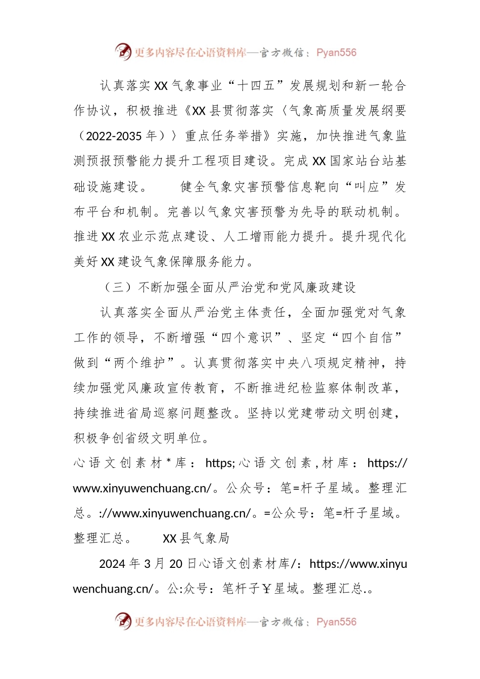 县气象局2024年工作计划.docx_第2页