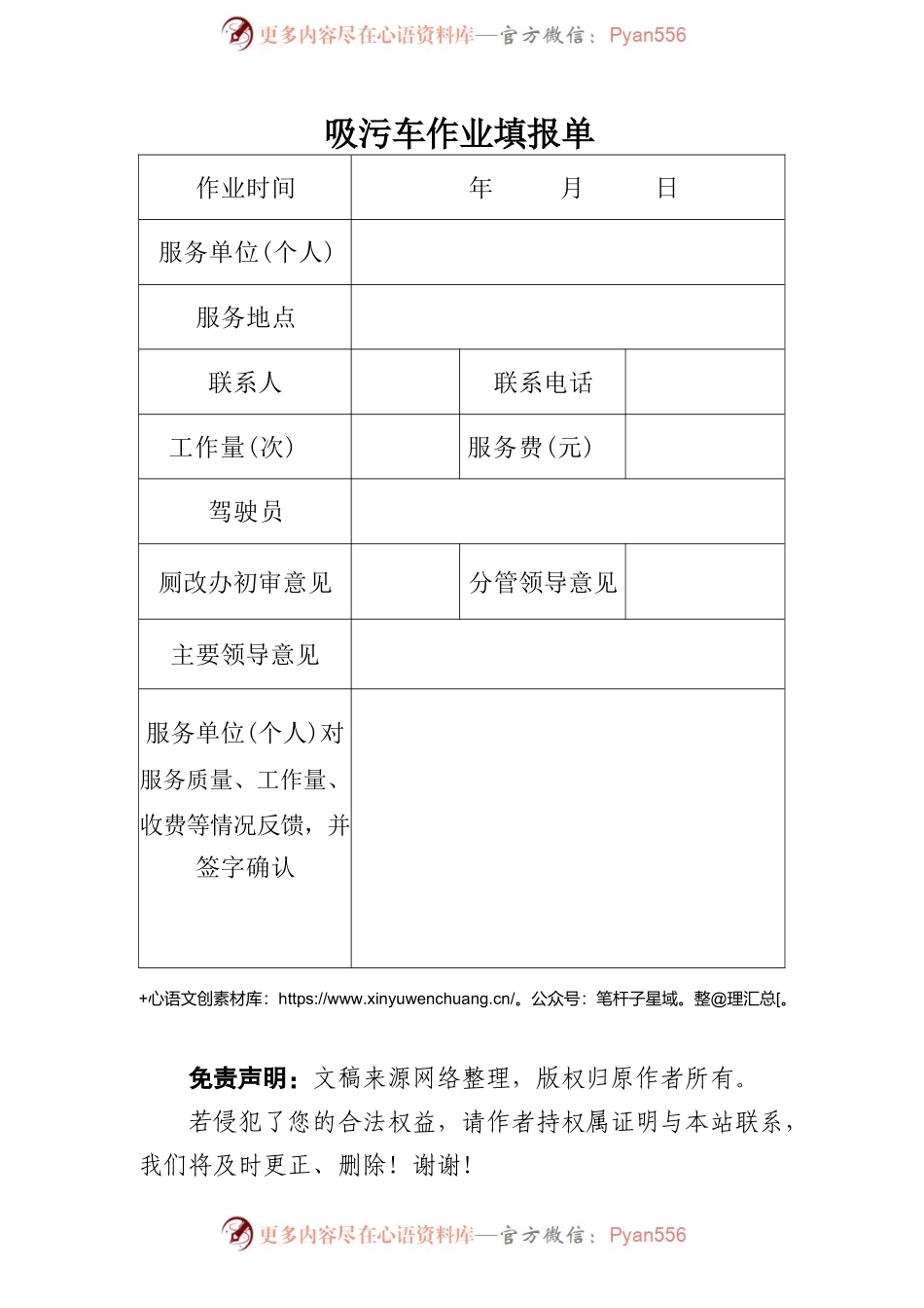 吸污车作业填报单.docx_第1页