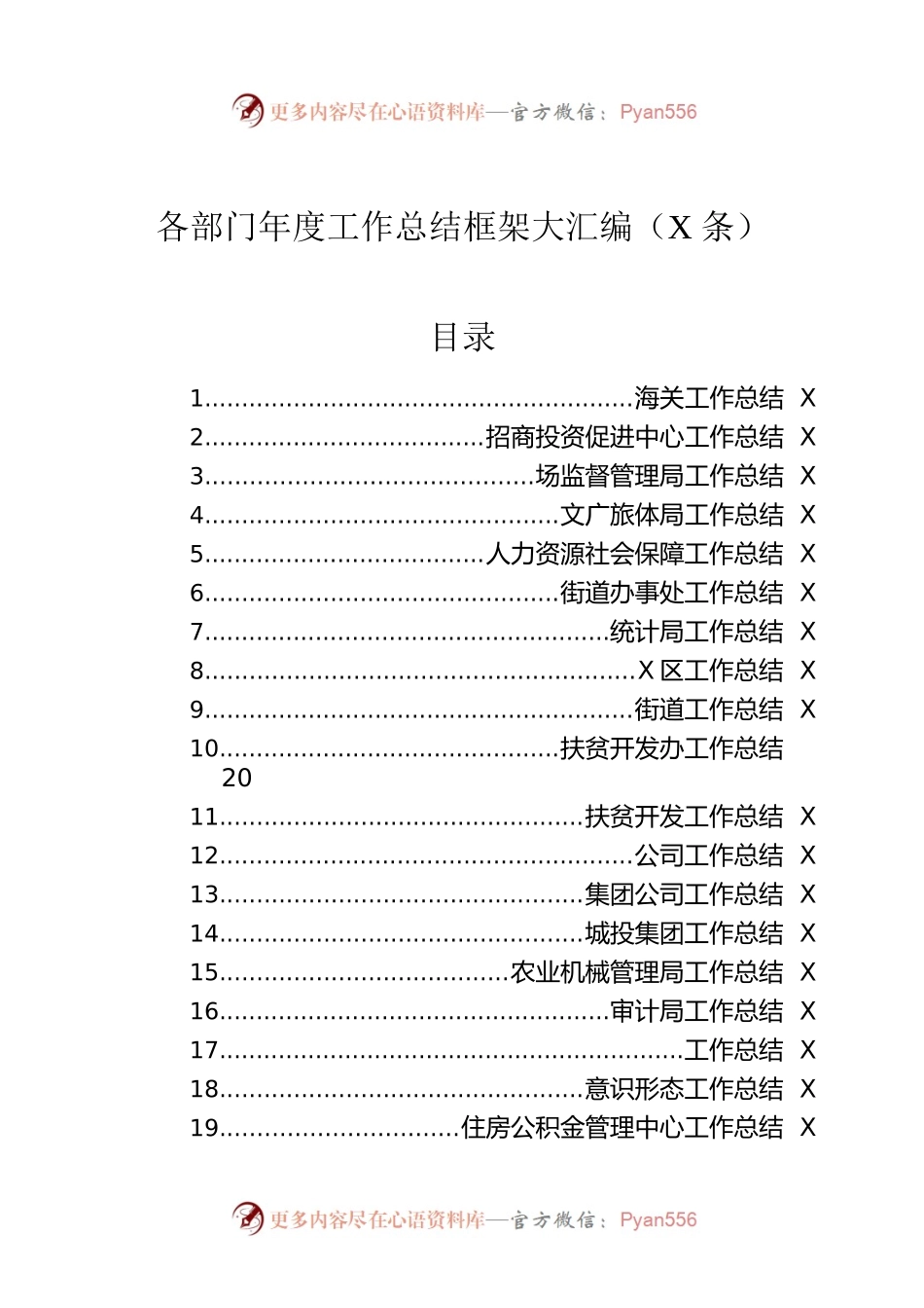 各部门年度工作总结框架大汇编（50条）.docx_第1页